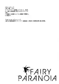 [BLAZE (Scotch)] FAIRY PARANOIA [2014-08-31]