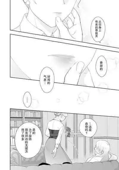 Konyaku Haki sareta Akuyaku Reijou, Ikemen Shisanka ni Kyuukon saremashita. | 被解除婚约的恶役千金，被帅哥资产家求婚了。 1-3
