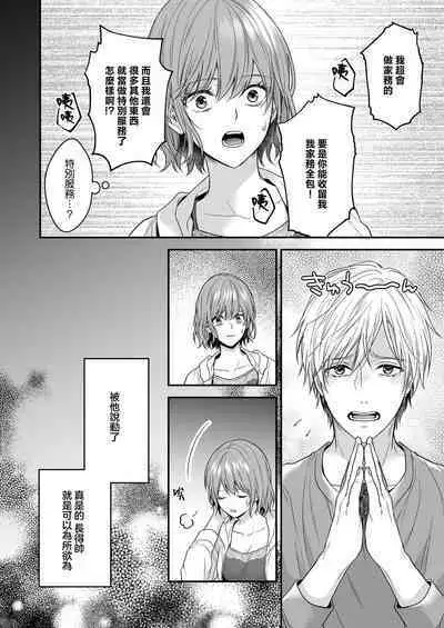 yatara to kao ga yoi toshishita no himo o hiroimashita | 一不小心捡了个帅气干物弟