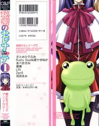 [Anthology] Himitsu no Serenade 1