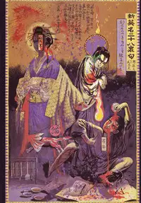 江戸昭和競作 - Bloody Ukiyo-e in 1866 & 1988