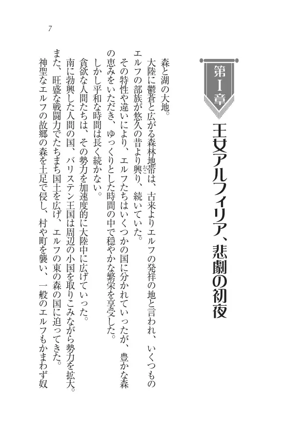 Houjou no Reizoku Elf: Ubawareta Oukoku