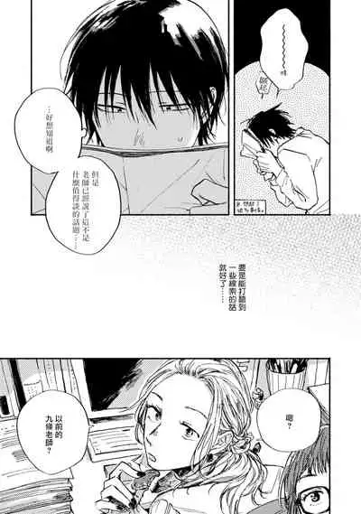 Kujo-sensei no Iinari | 对九条老师言听计从 Ch. 4