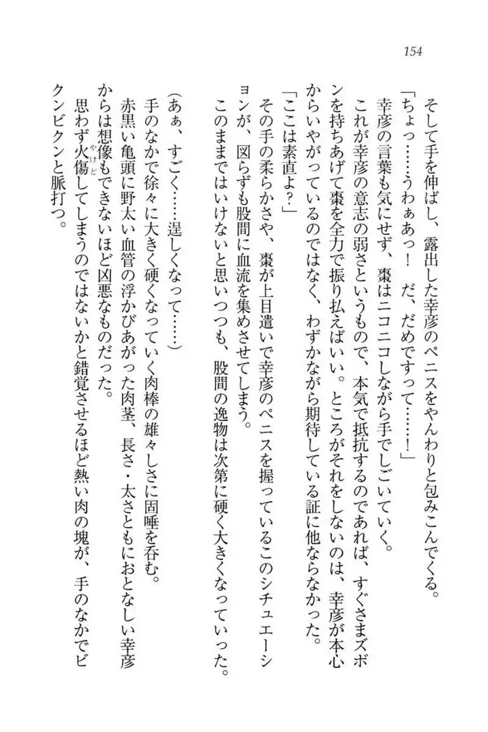 お嬢様☆お世継ぎ生産計画