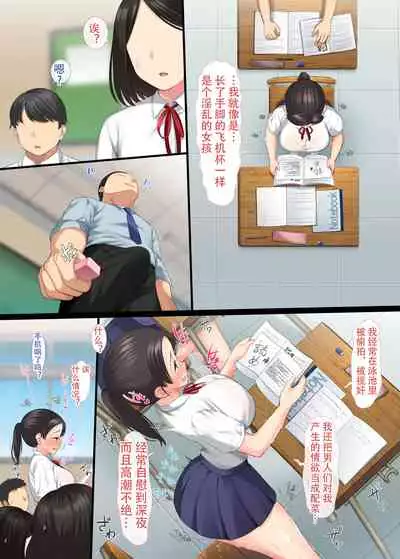 InCha Bishoujo wa, Tannin ni Okasarete mo Ikimakuru 3