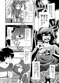 [Imuneko] Itsuka Uchiakerareru Himitsu