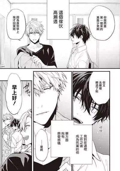 Daken ni Chuui! | 小心劣犬! Ch. 1-2