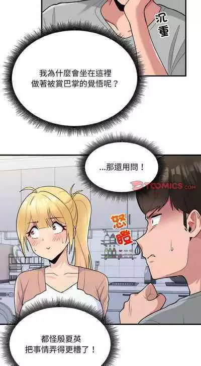 [牛脾气 | 牛脾氣 & TWIN] 打脸的告白 | 教训告白 | 打臉的告白 | 教訓告白 1-7 [Chinese] [Ongoing]