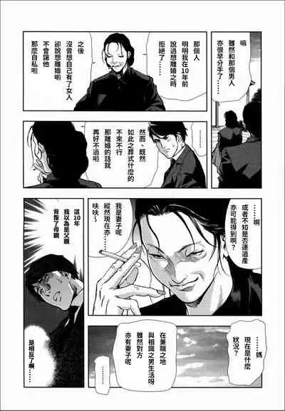 千花-背徳の果ての真実