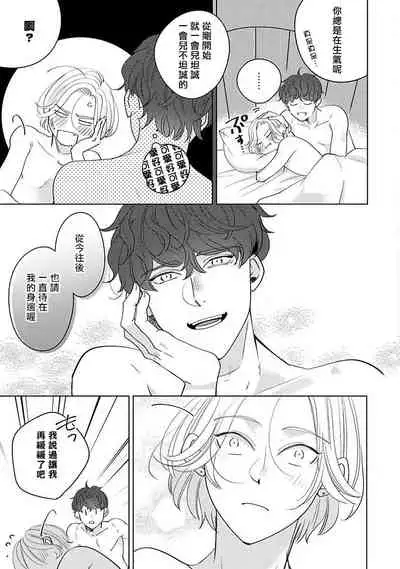 Furetaku Nattara, Kaette Oide | 回到我这里来吧 倘若你想要触碰的话 Ch. 1-5 + 加笔1