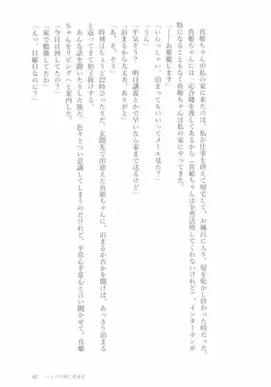 ペトリの朝に花束を