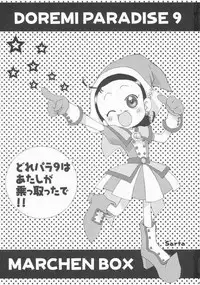 (C63) [Märchen BOX (Various)] DoReMi Paradise 9 (Ojamajo Doremi)