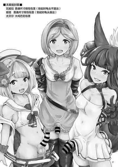 [Mentsukidou (Shimuro)] Gra-byuru!! Chinchin Ketsu-ana Bu ♂ (Granblue Fantasy) [Chinese]