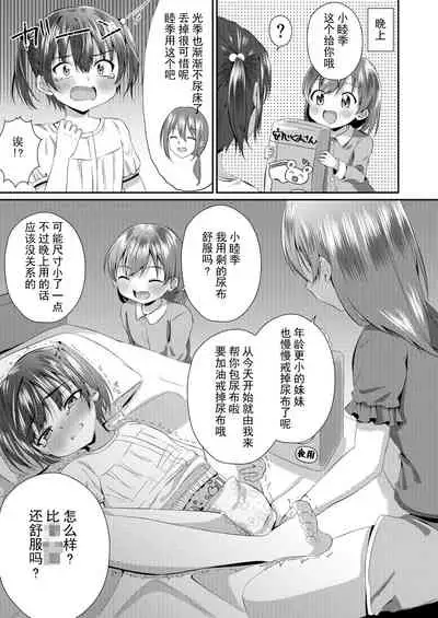 Onii-chan Omutsu Nuretenai?