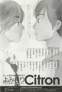 よみきりCitron 2014 Autumn