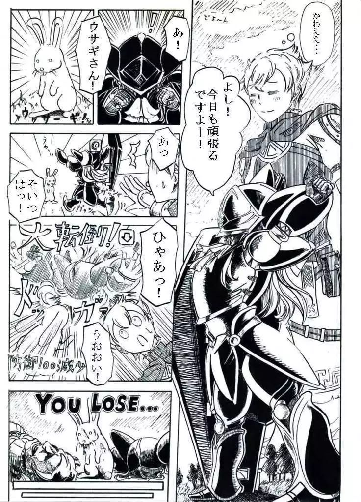 テレーズ姦（鎧姦）