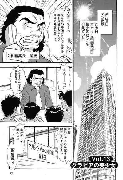 Bambina Oiroke Battle Hen