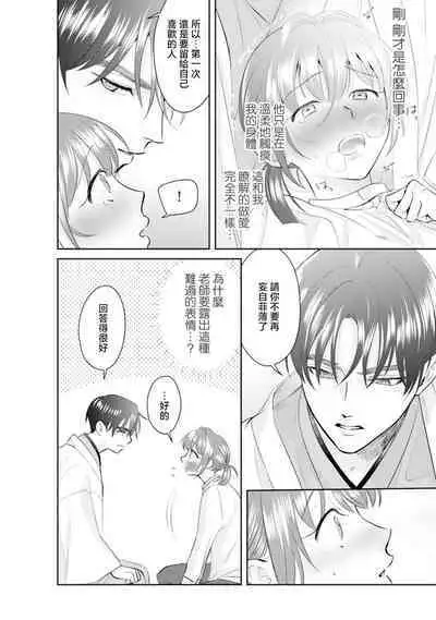 Asaba sensei no ichizuna junai | 浅叶老师专一的纯爱 1