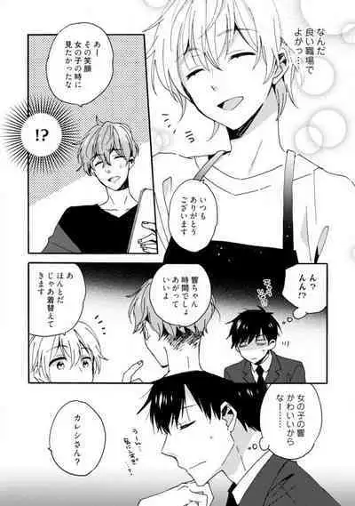 Love Coffre M Unmei no Aite ga Yayakoshii! 1-12