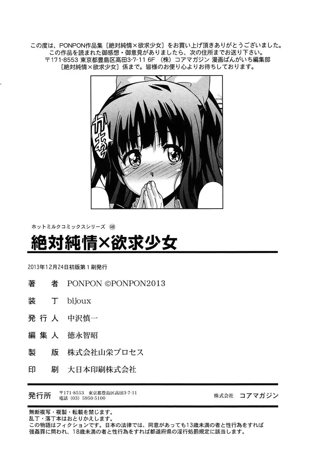 Zettai Junjou X Yokkyuu Shoujo