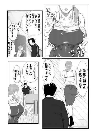 [キノコハウス] NTR ご無沙汰人妻 ～娘の為に担任と・・・～ =前編= [DL版]
