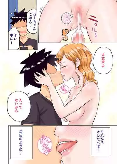 [Tekunishan] Nee-chan to Game Taiketsu de Ecchi na Onegaishitemita