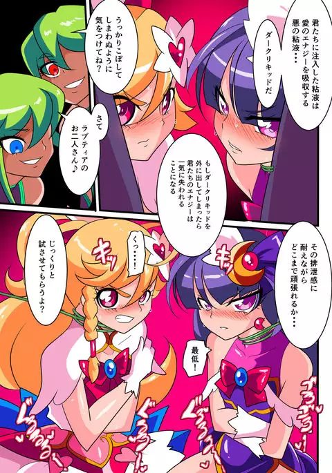 愛の戦士ラブティア1