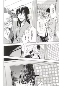 (Senka no Toki Zan) [Nerimono club (Chikuwabu)] Kasanaranai Omokage [Jou] (Touken Ranbu)