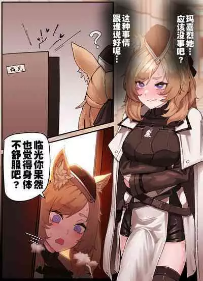 [Horori] 闪灵的医疗记录（arknights）[Chinese]（灼眼の牛爷爷个人汉化）