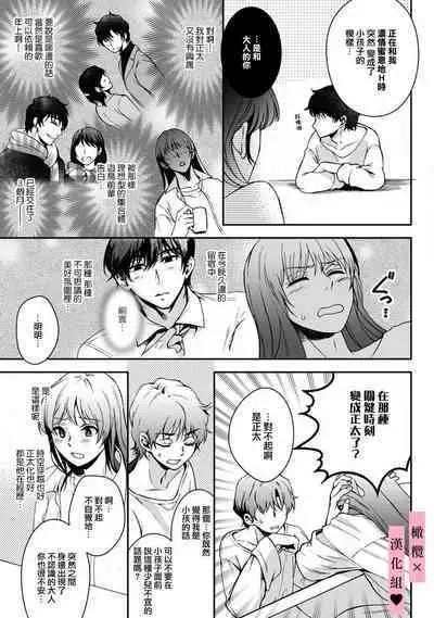 yutori-kun wa ikeshota｜游鸟是帅气正太