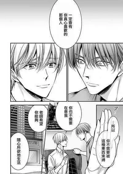 anta wa ore no omegadaro | 你是我的Omega吧 1-9