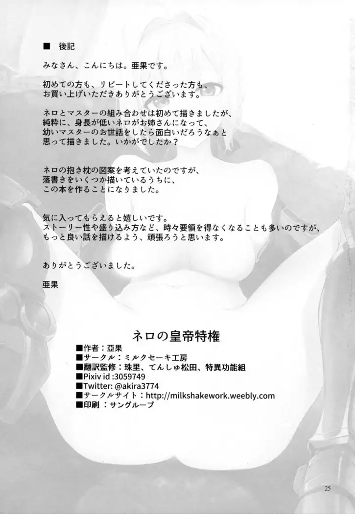 ネロの皇帝特権