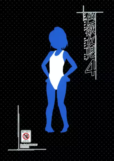 Shikiyoku Joji 4 - IMMORAL GIRLs 4th