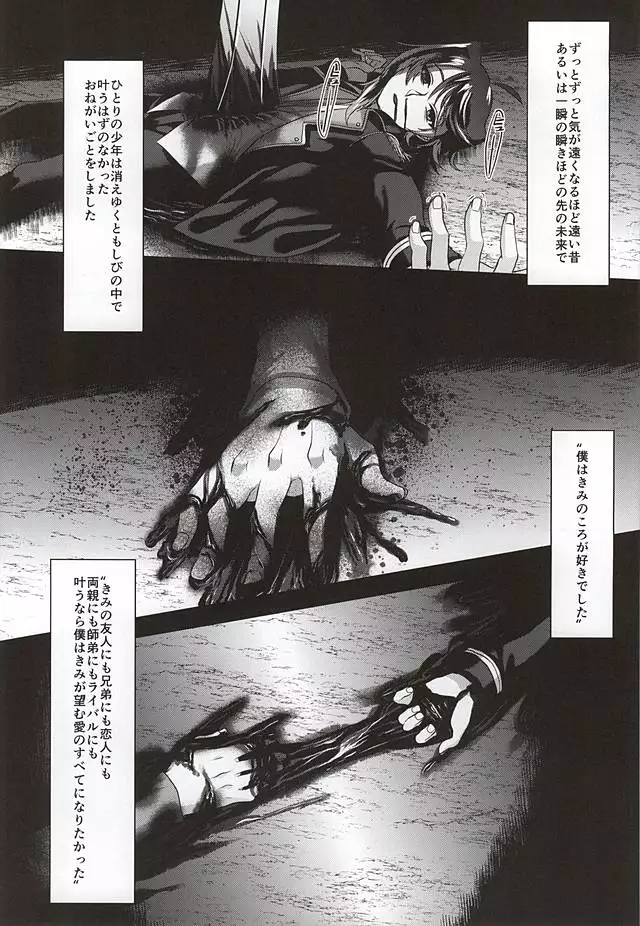 愛にすべてを・下