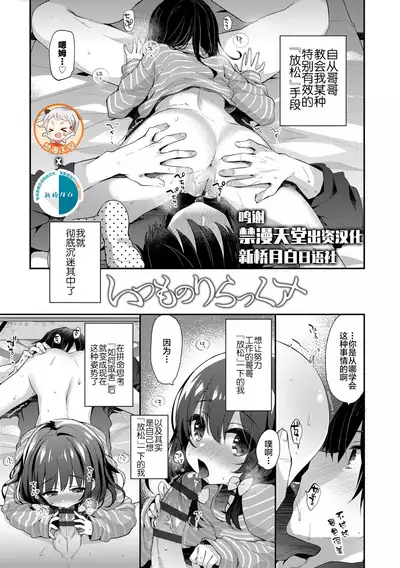 [Fummy] Toro Toro Muchuu [Chinese] [新桥月白日语社] [Ongoing] [Digital]