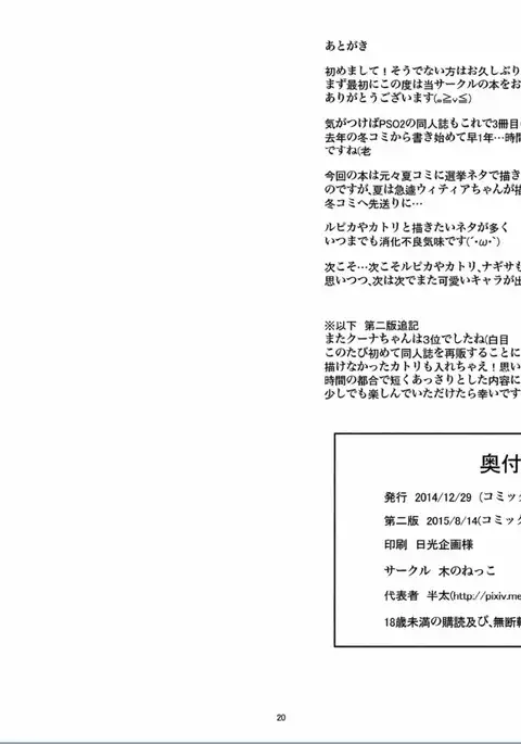 Doujinshi - Phantasy Star / 木のねっこ