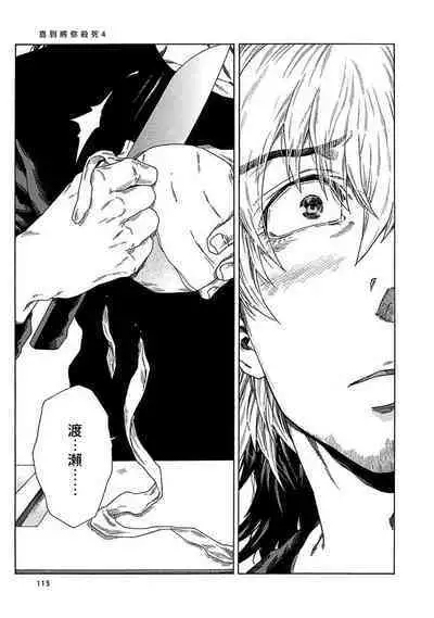 Boku ga Kimi o Korosu made | 直到将你杀死 Ch. 1-8