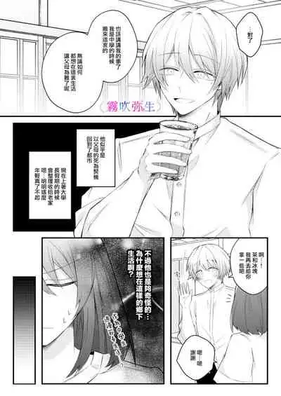 [霧吹弥生漢化組][はとペア]絕對不會讓你逃跑的所以請乖乖被我捕食~鄉下遇到的他是元●地獄的病嬌男