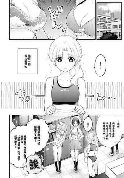 Petanko Kanojo