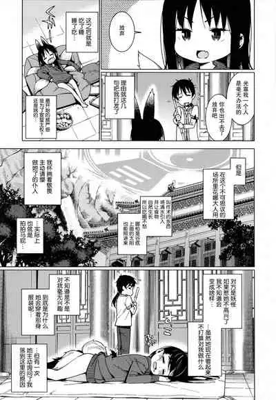 [Gengorou] Itoshiki Wagaya [Chinese] [紫苑汉化组]