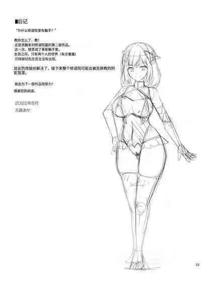 触手洗脳シリーズ | 触手洗脑系列 2018-2023