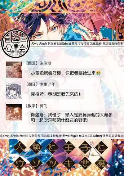 Ningyo to Ouji to Usotsuki Akuma | 人鱼与王子与骗子恶魔 act.1-2