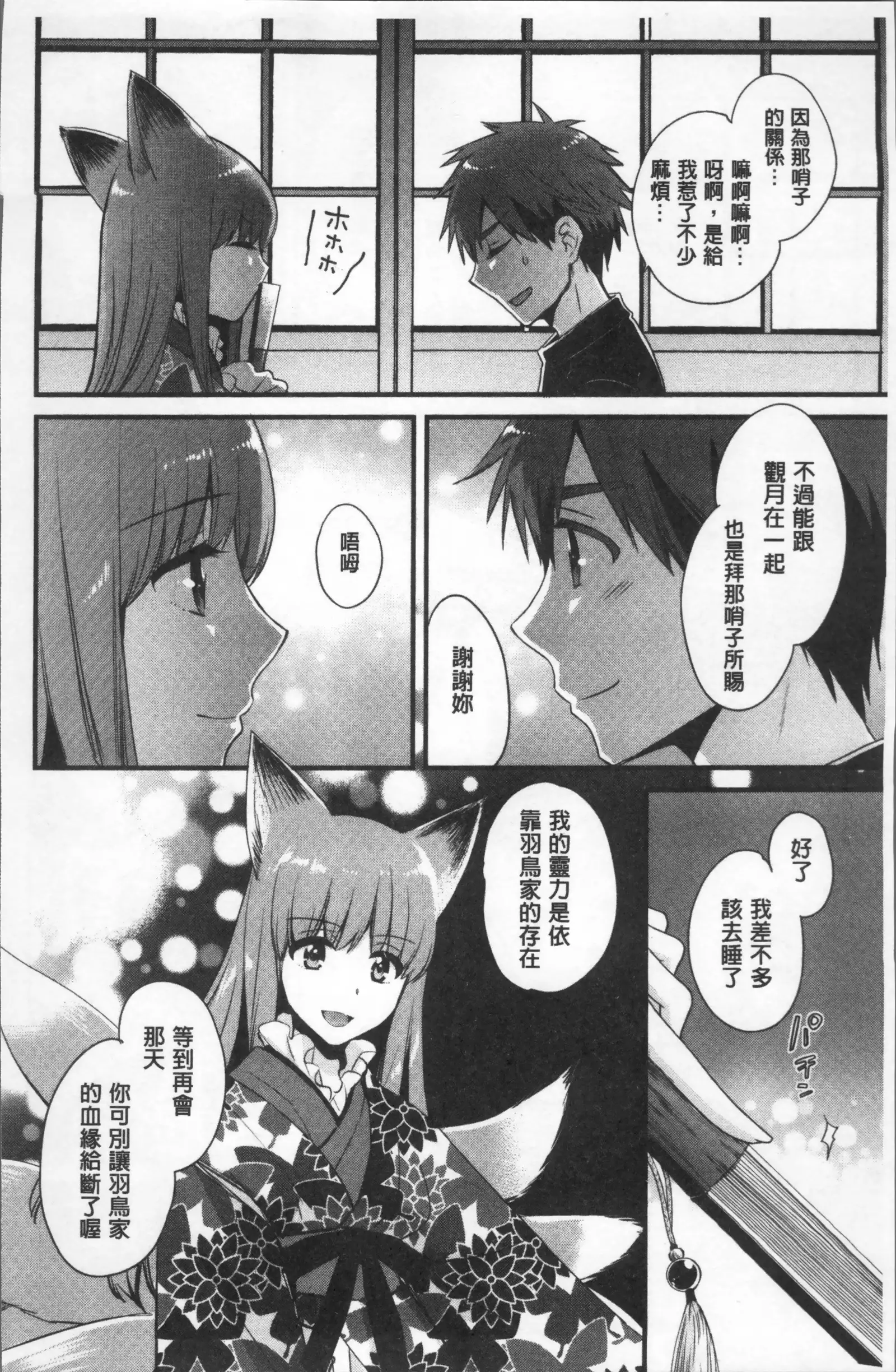 Ayatsure! Sisters | 操弄意志!發情四姊妹