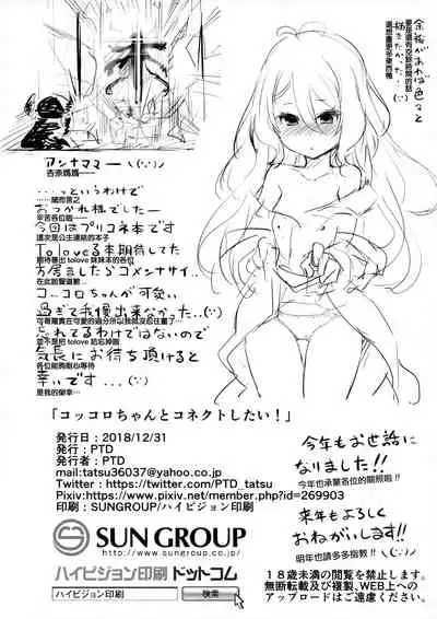 Kokkoro-chan to Connect Shitai!!