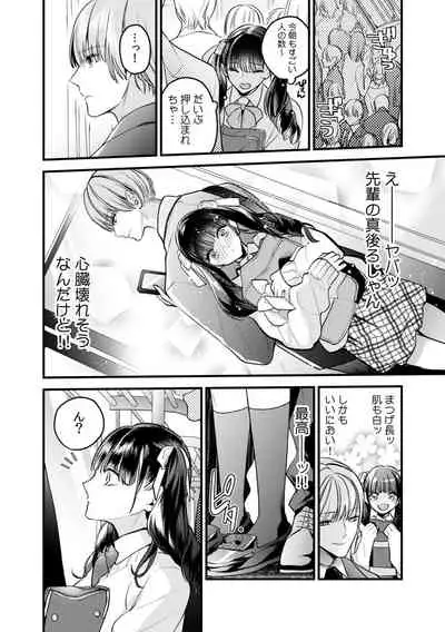 [Anthology] 彼女が痴漢に汚されるまで ～奥まで挿入れられたら…もうイクっ!～ (1)
