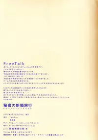 (C82) [TwinBox (Sousouman)] Himitsu no Shinkonryokou (Sword Art Online)