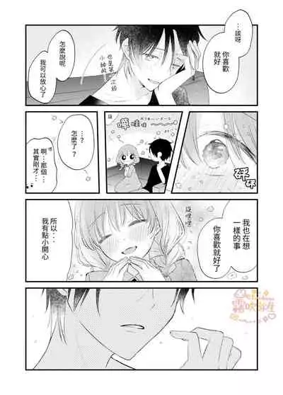 Haru ni Oboreru Futari | 沉溺於春光裏的我們