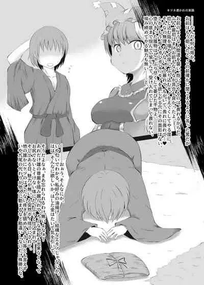 嫐九尾の搾精報告