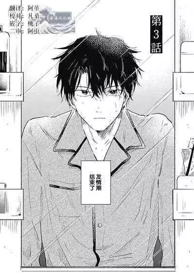 Anzen de Nai Bokutachi wa | 并不安全的我们