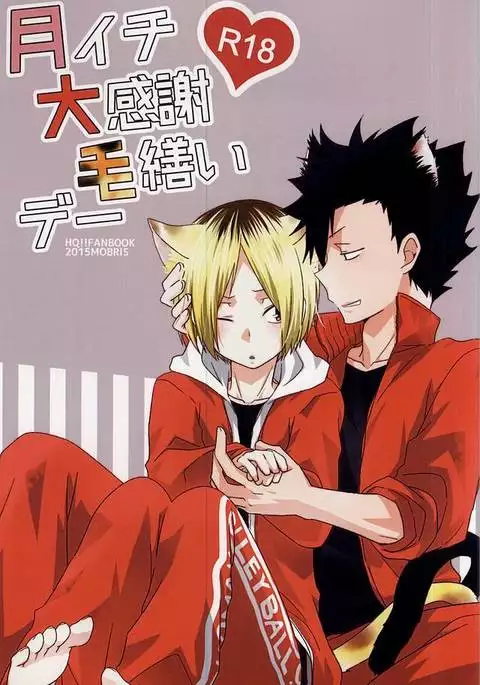 月イチ大感謝毛繕いデー